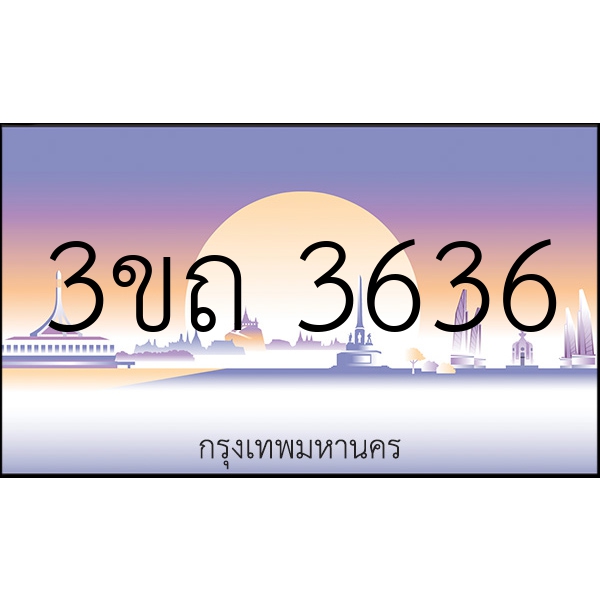 3ขถ 3636